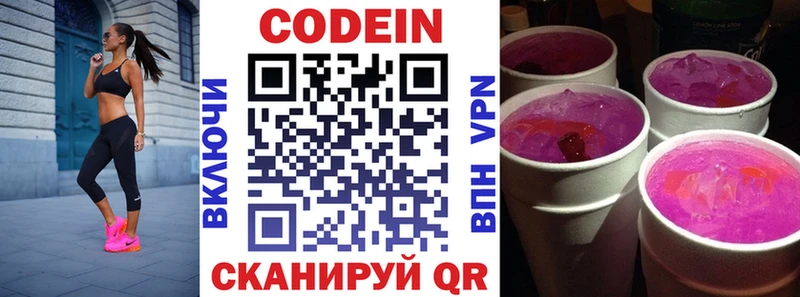 Купить закладки  Котовск  Codein напиток Lean (лин) 